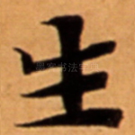 生
