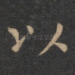 以