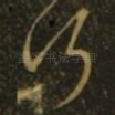 何