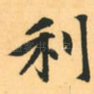 利
