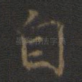 自