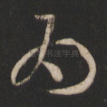 为