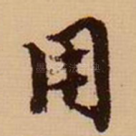 用