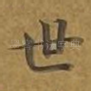 世
