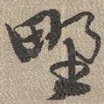 野