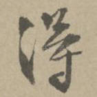 得