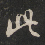 此