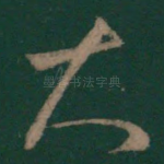 大