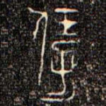 保