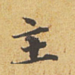 主