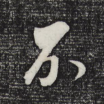 不