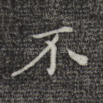 不
