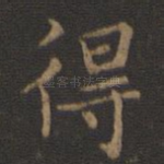 得