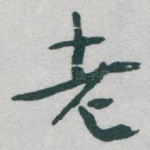 老