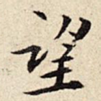 望