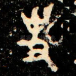 史