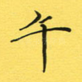 午