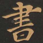 书