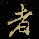 者