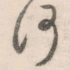 何