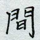 间