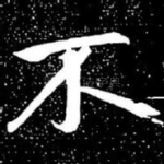 不