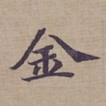 金