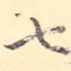 七
