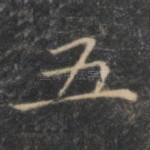 五