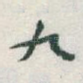 九