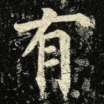 有