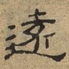 远