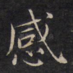 感