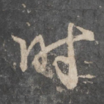时