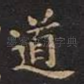 道