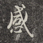 感