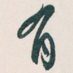 有