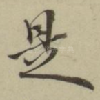 是