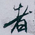 者