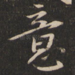 意