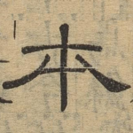 本