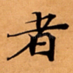 者