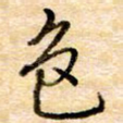 色