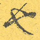 也