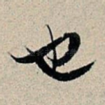 也