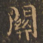 关