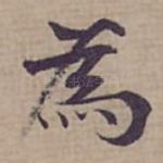 為
