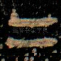 二