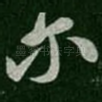 尔