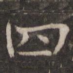 四